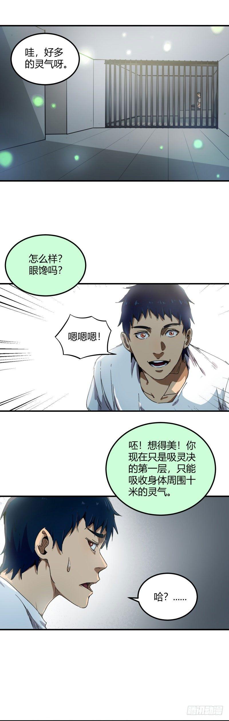 🍼带妹修仙在都市 第11话 陷害 第1页