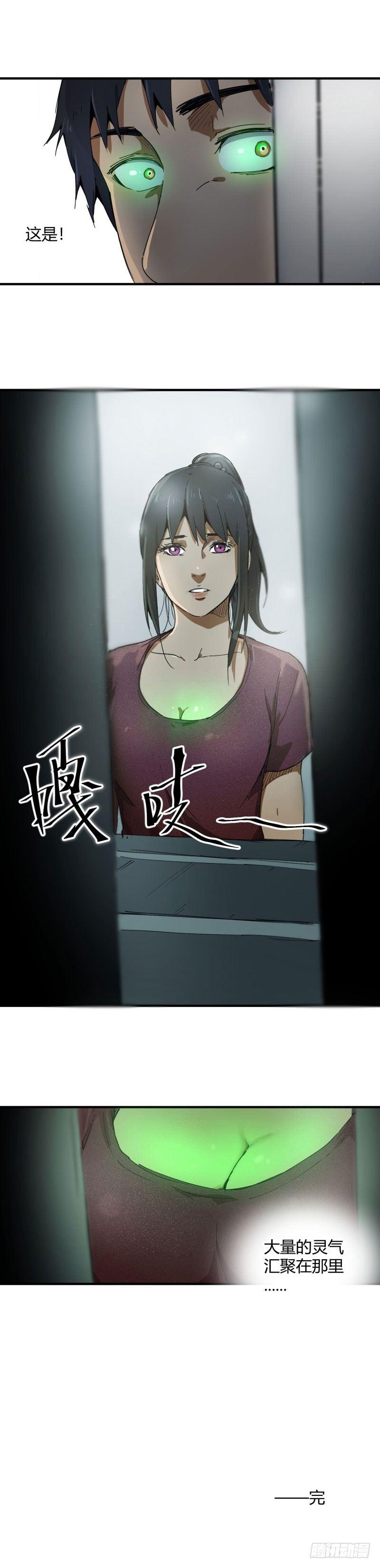 🍼带妹修仙在都市 第11话 陷害 第10页
