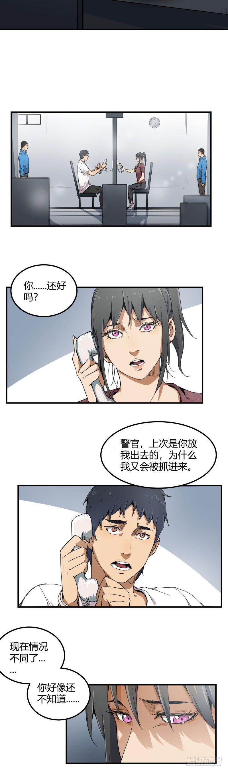 🍼带妹修仙在都市 第11话 陷害 第6页