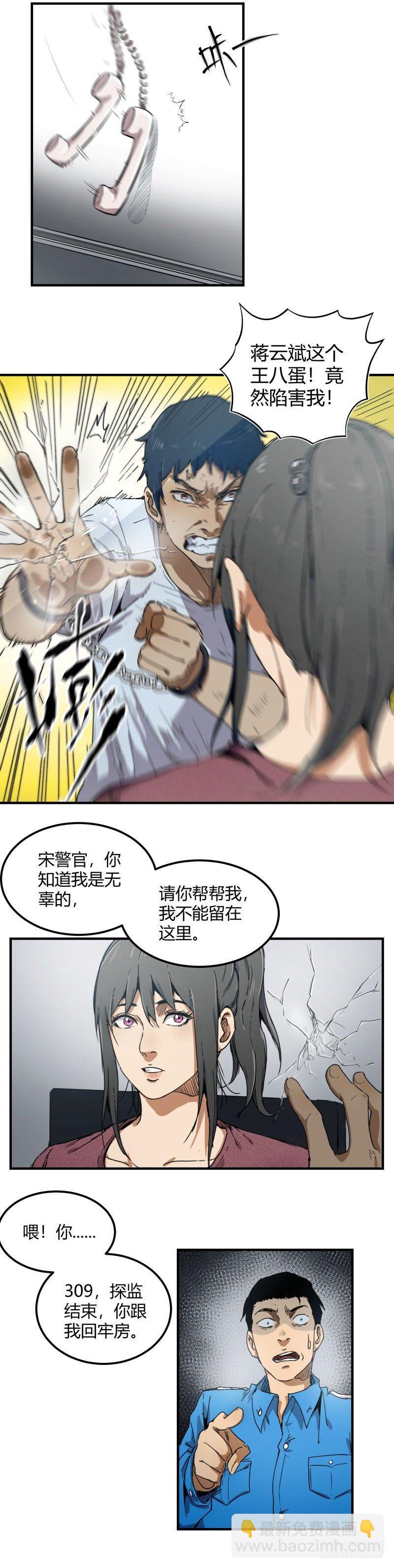 🍼带妹修仙在都市 第11话 陷害 第8页