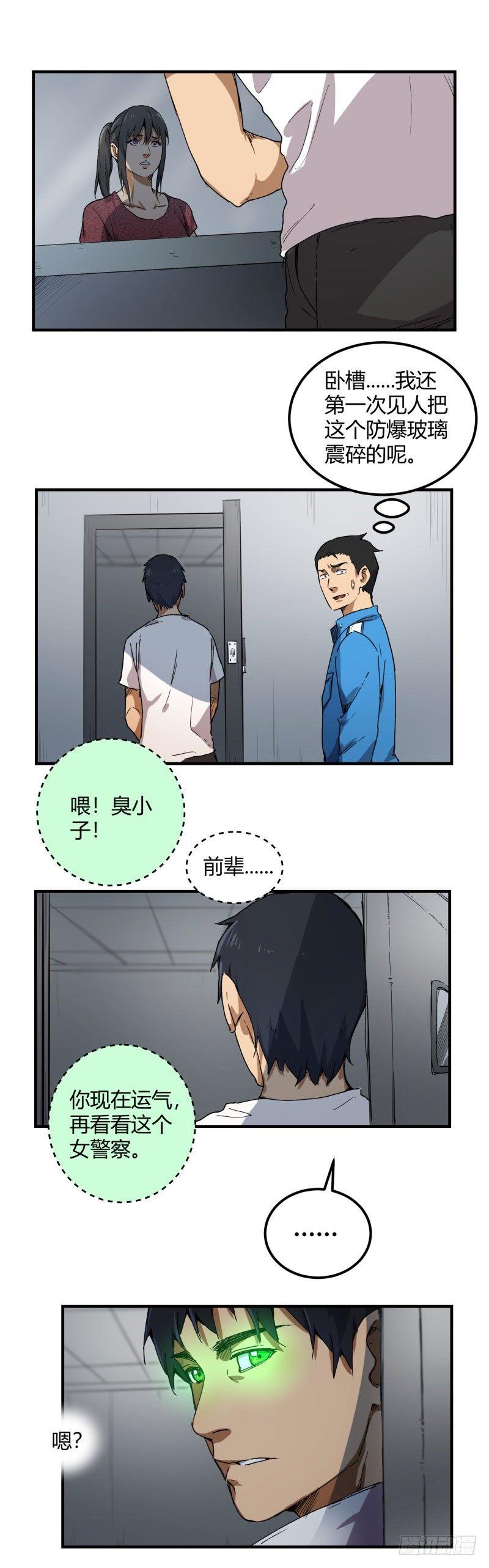 🍼带妹修仙在都市 第11话 陷害 第9页