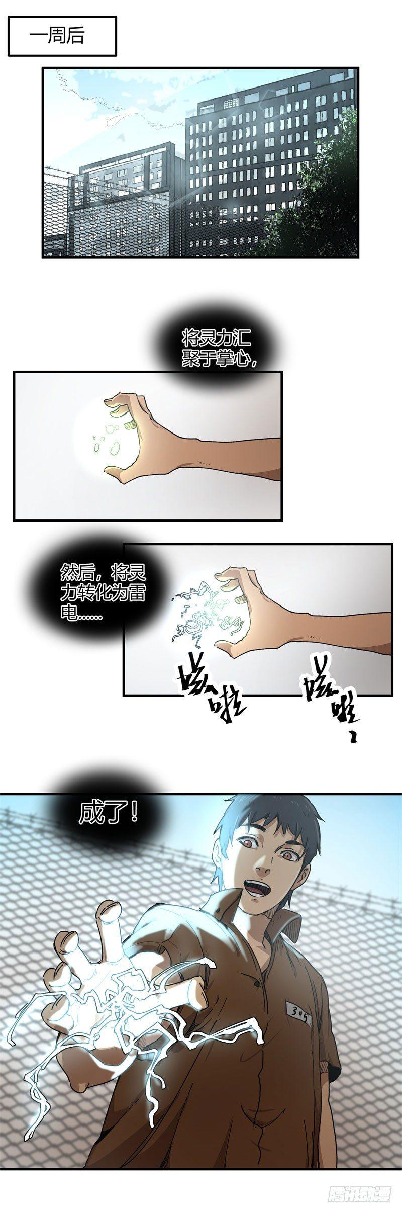 🍼带妹修仙在都市 第13话 坍塌 第1页