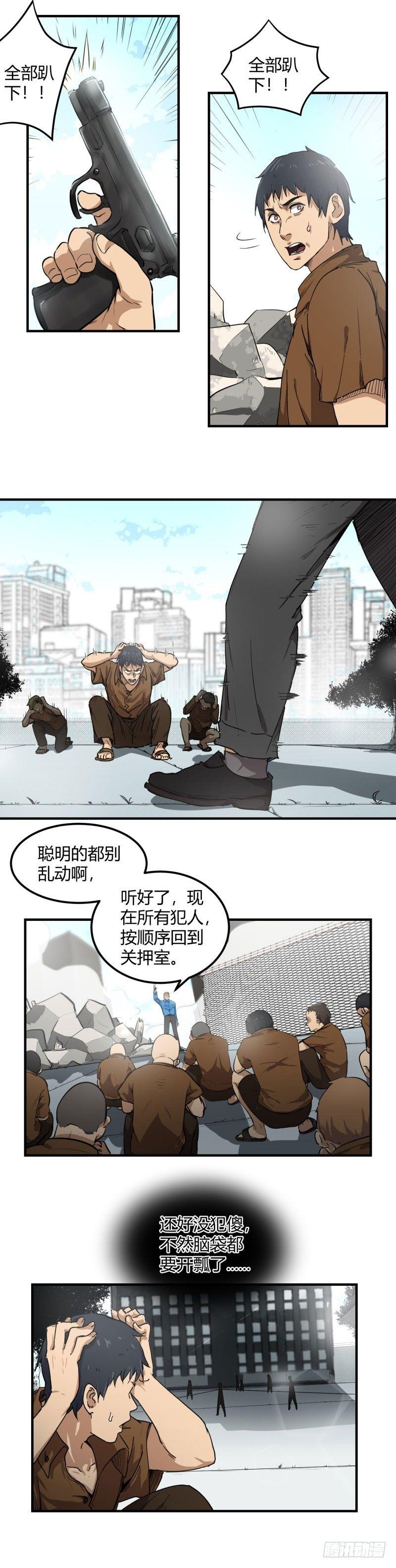 🍼带妹修仙在都市 第13话 坍塌 第6页