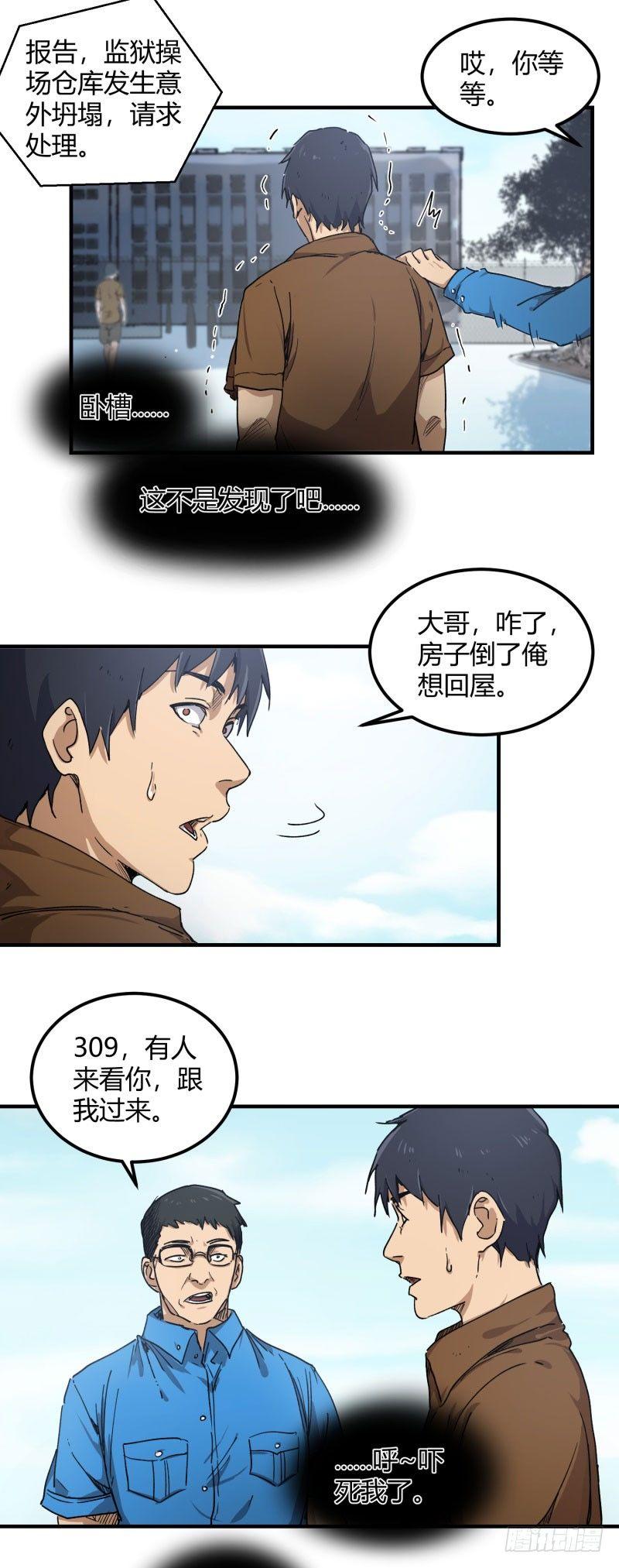 🍼带妹修仙在都市 第13话 坍塌 第7页