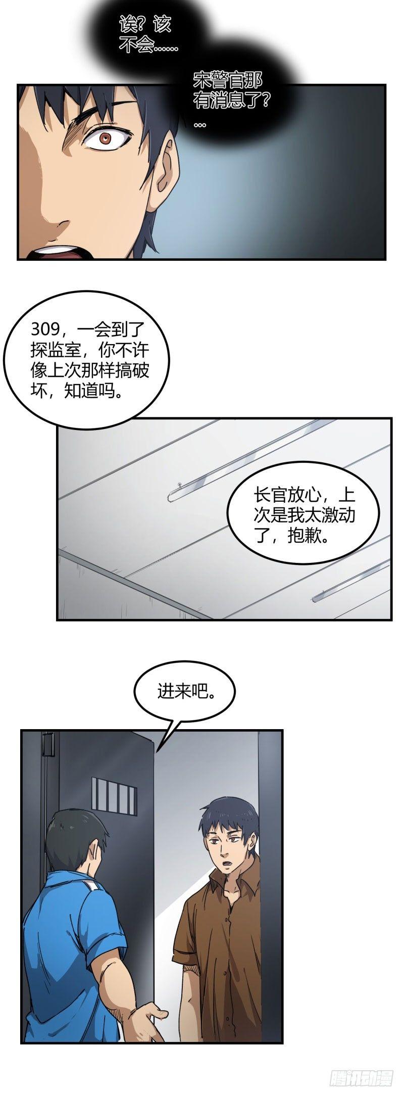 🍼带妹修仙在都市 第13话 坍塌 第8页
