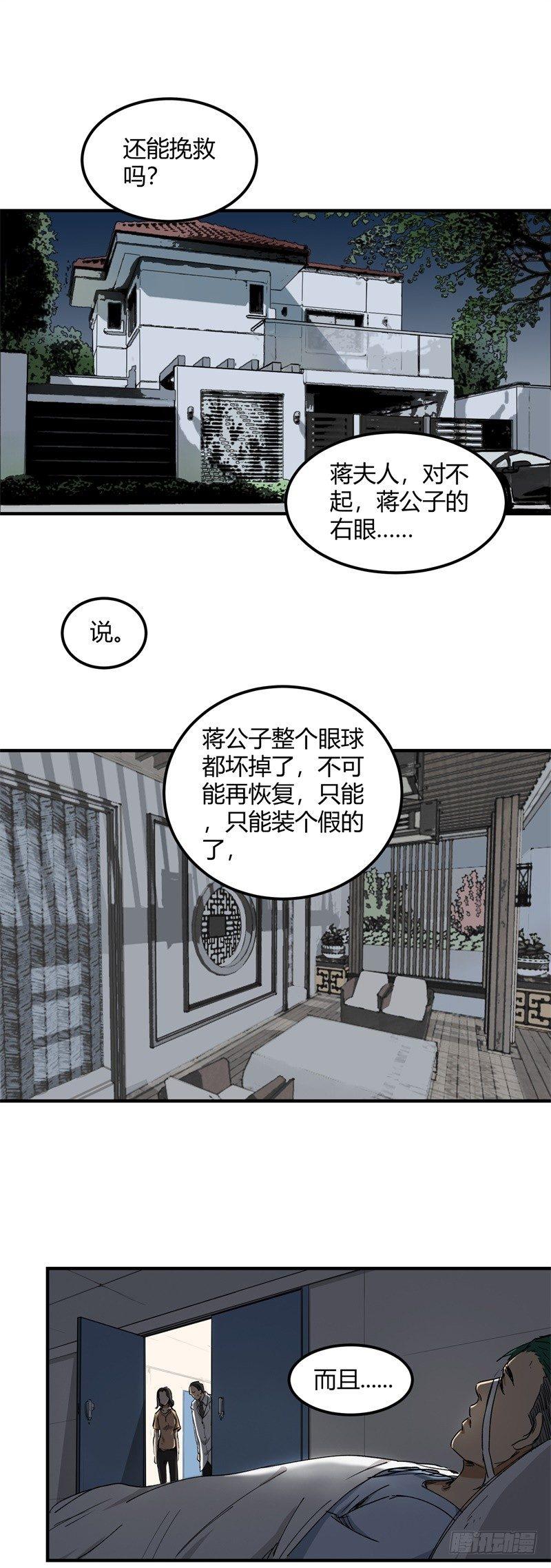 🍼带妹修仙在都市 第15话 复仇 第1页
