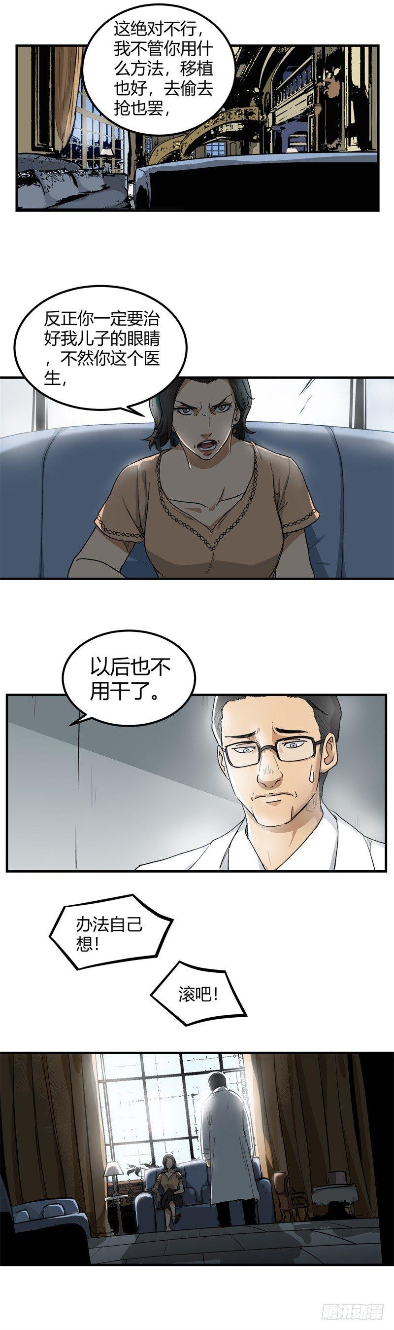 🍼带妹修仙在都市 第15话 复仇 第3页
