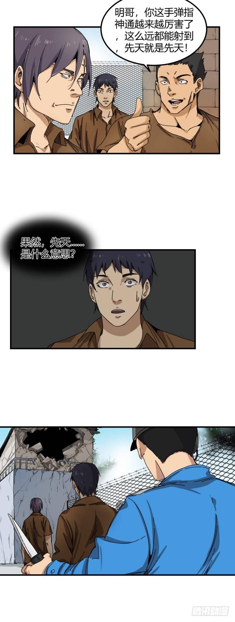 🍼带妹修仙在都市 第17话 偷袭 第3页