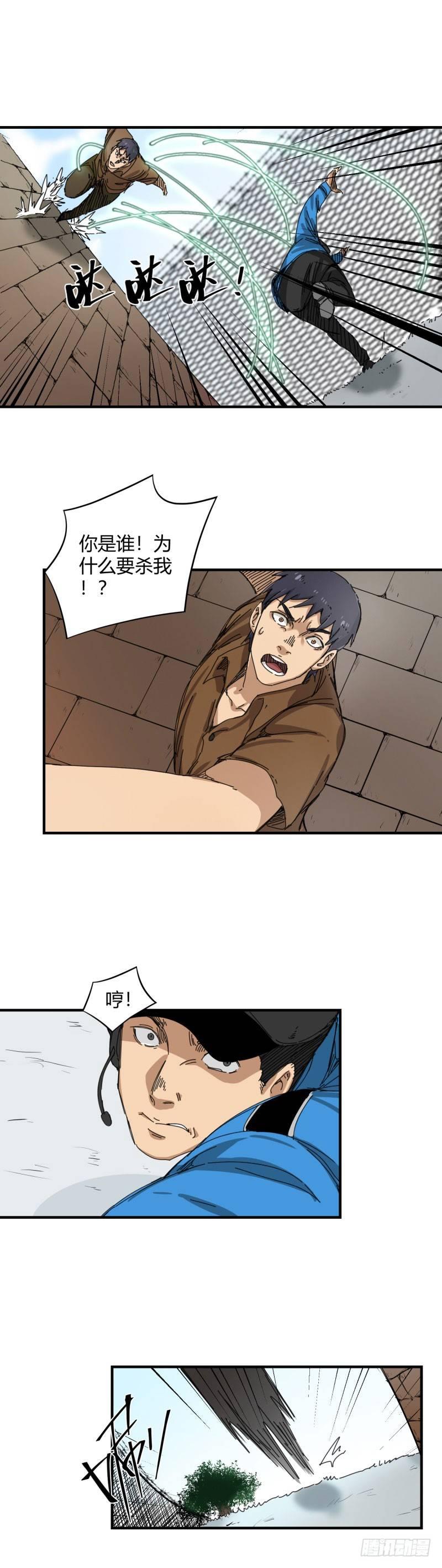 🍼带妹修仙在都市 第17话 偷袭 第6页