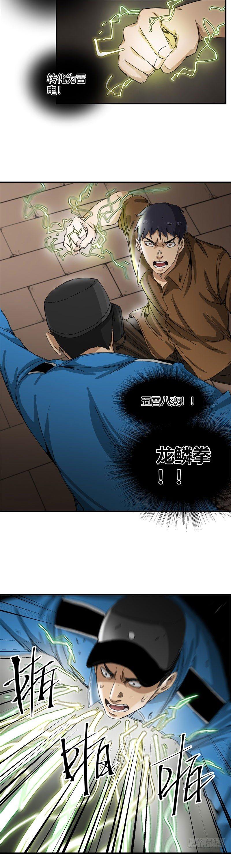 🍼带妹修仙在都市 第17话 偷袭 第8页