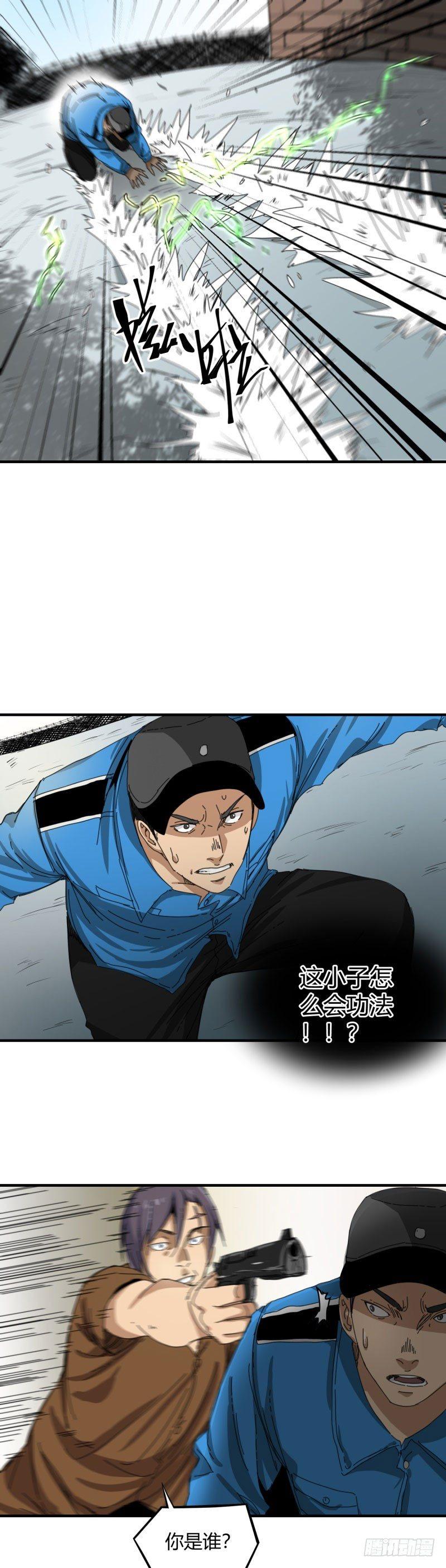 🍼带妹修仙在都市 第17话 偷袭 第9页