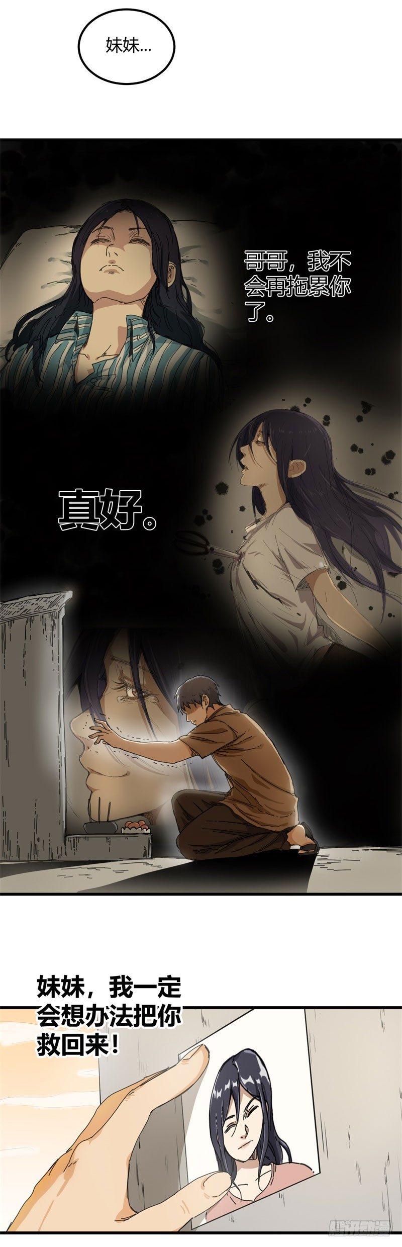 🍼带妹修仙在都市 第19话 信任 第6页