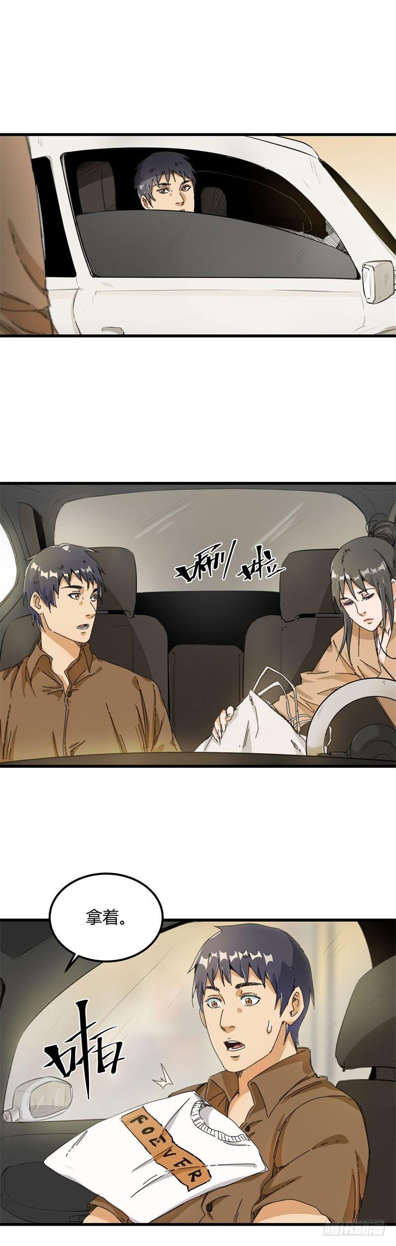 🍼带妹修仙在都市 第19话 信任 第8页