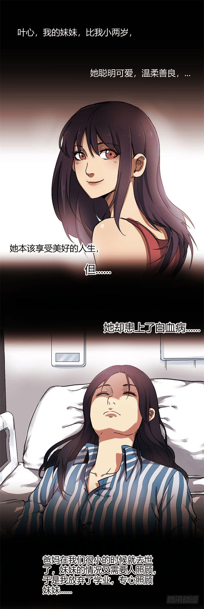 🍼带妹修仙在都市 第3话 妹妹 第1页