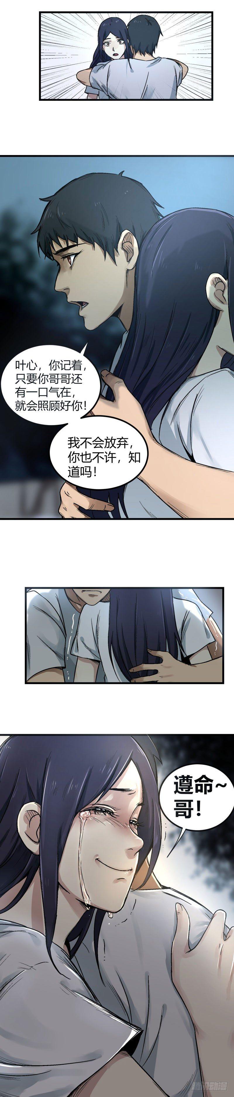 🍼带妹修仙在都市 第3话 妹妹 第10页