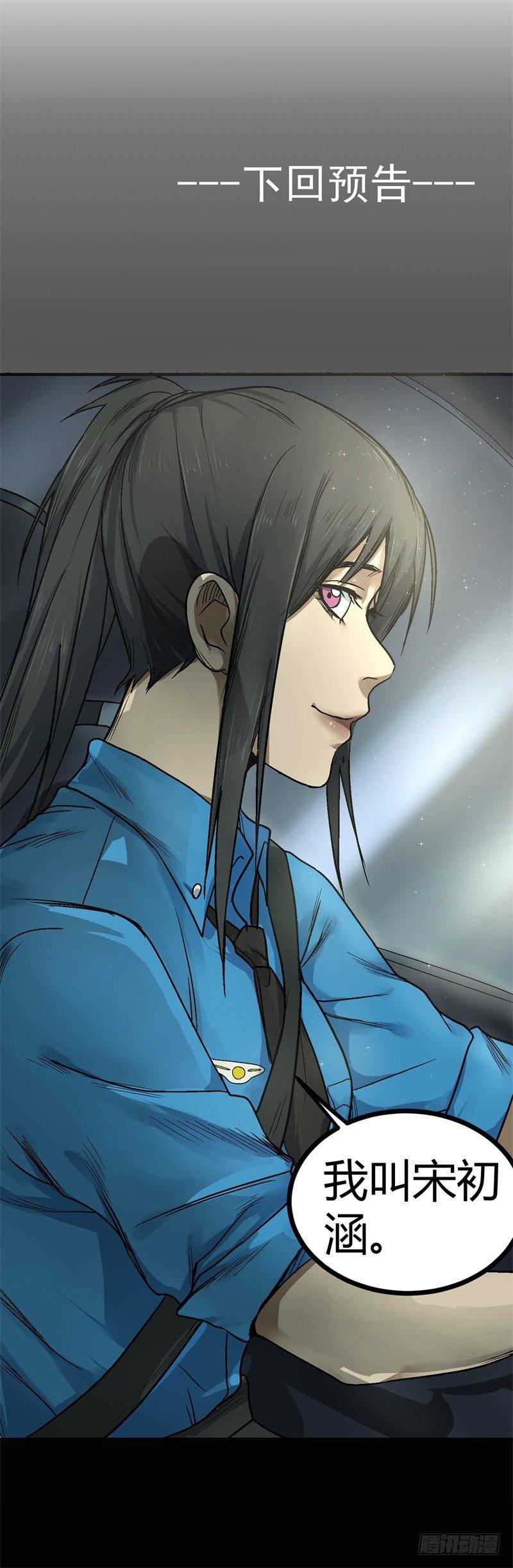 🍼带妹修仙在都市 第3话 妹妹 第11页