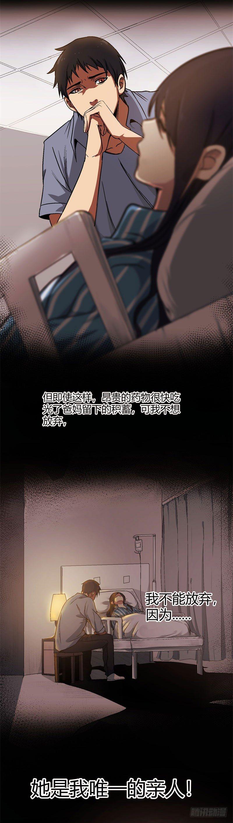 🍼带妹修仙在都市 第3话 妹妹 第2页