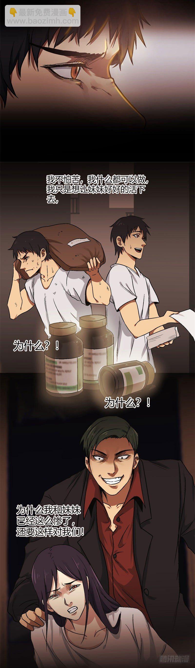 🍼带妹修仙在都市 第3话 妹妹 第3页