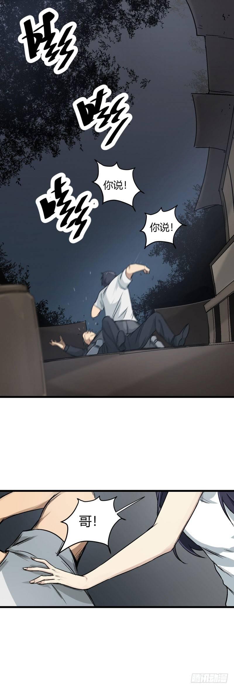 🍼带妹修仙在都市 第3话 妹妹 第5页