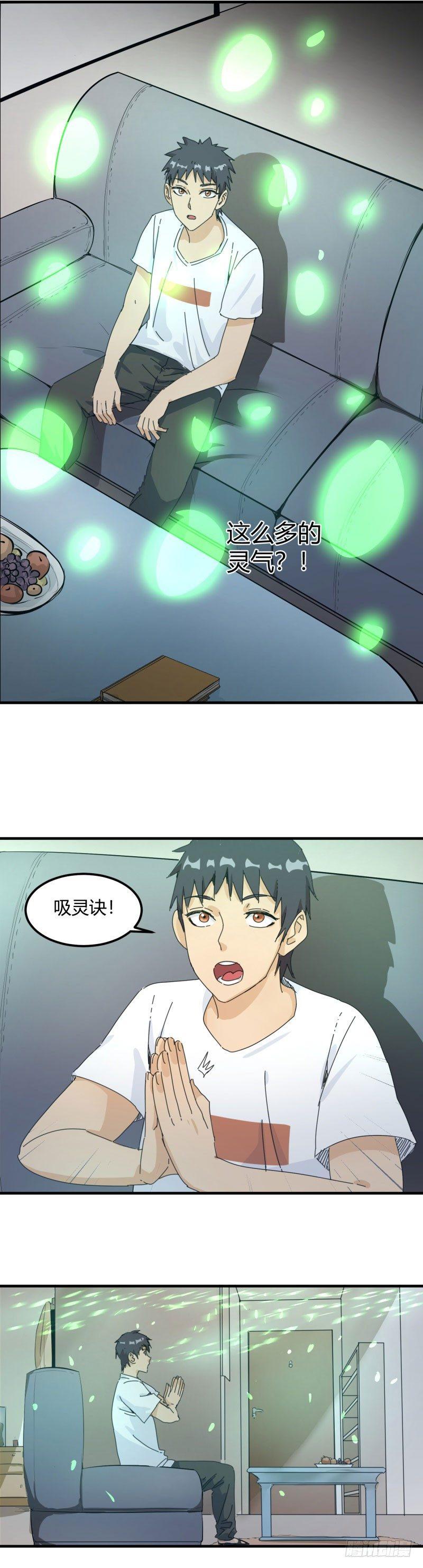 🍼带妹修仙在都市 第21话 吸收 第3页