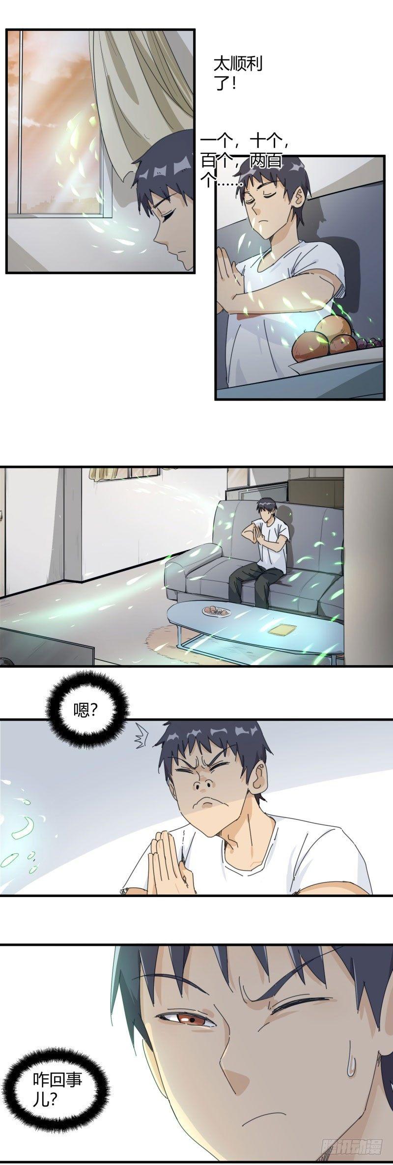 🍼带妹修仙在都市 第21话 吸收 第4页