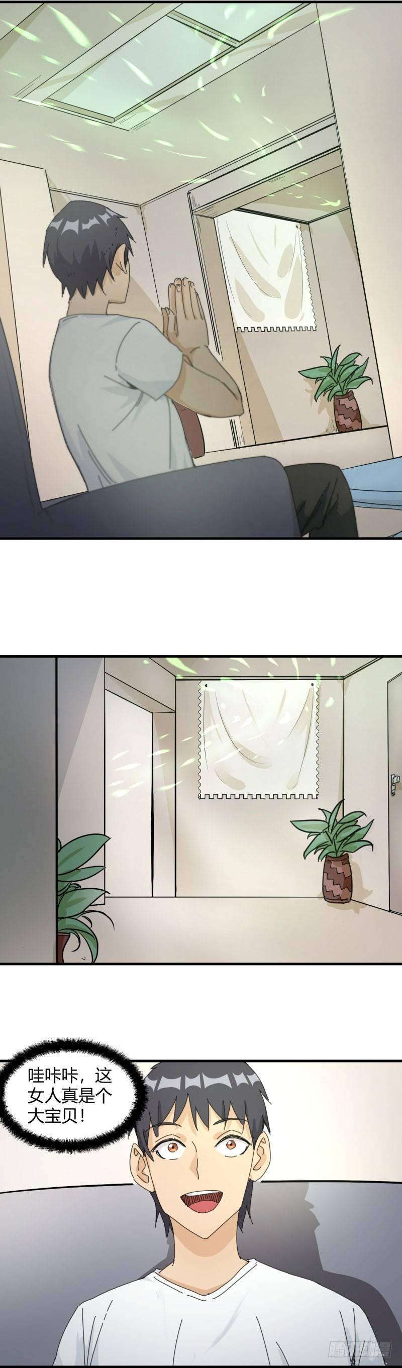 🍼带妹修仙在都市 第21话 吸收 第5页