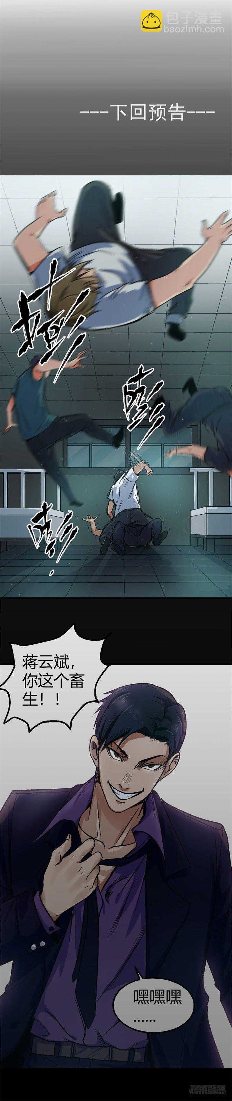 🍼带妹修仙在都市 第5话 拘留 第10页