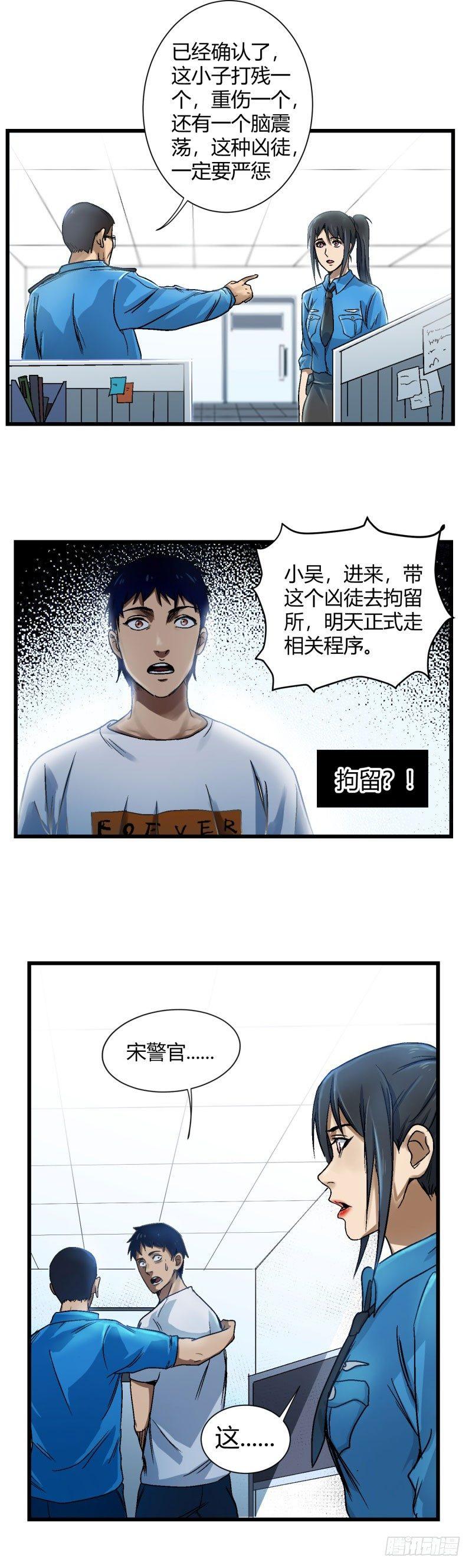 🍼带妹修仙在都市 第5话 拘留 第2页