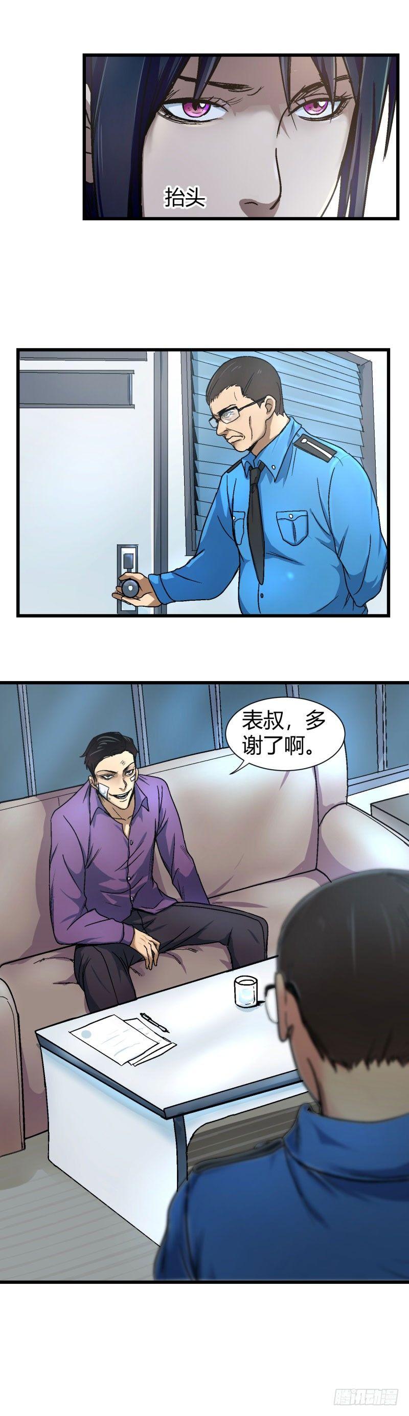 🍼带妹修仙在都市 第5话 拘留 第4页