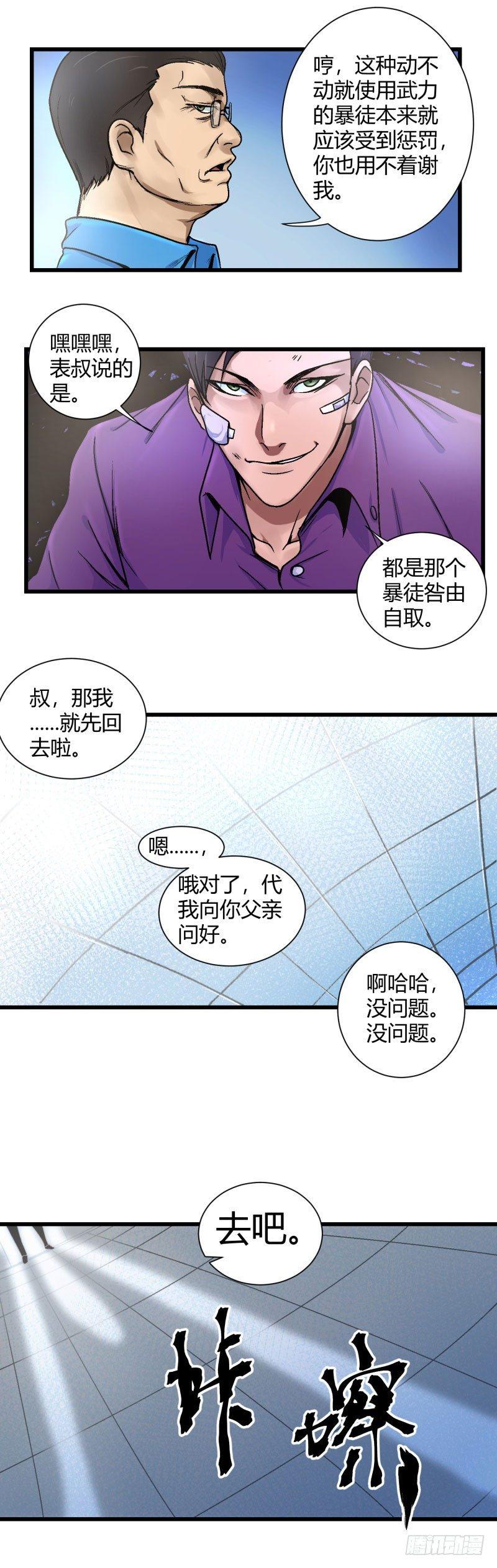 🍼带妹修仙在都市 第5话 拘留 第5页