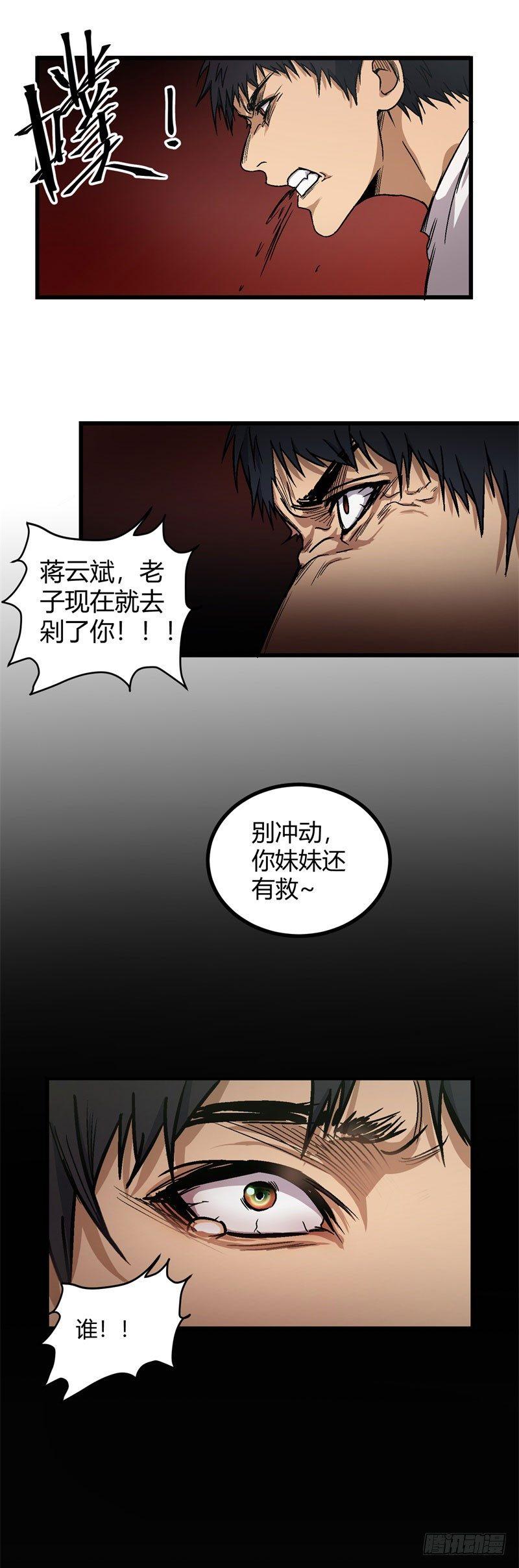 🍼带妹修仙在都市 第7话 身亡 第10页