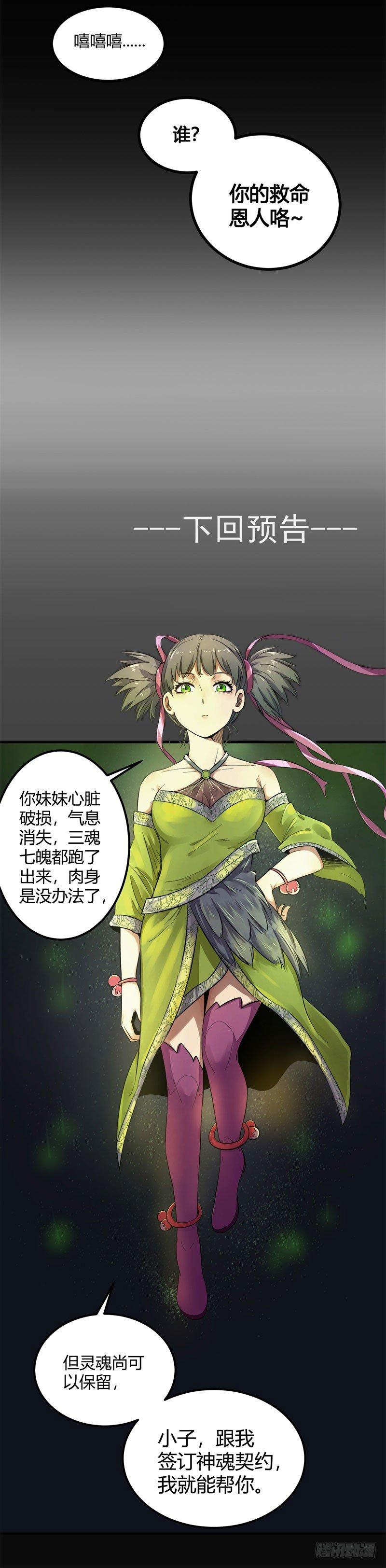 🍼带妹修仙在都市 第7话 身亡 第11页