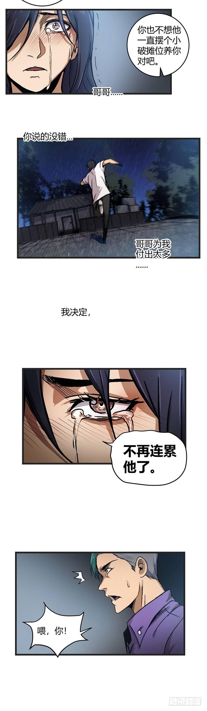 🍼带妹修仙在都市 第7话 身亡 第4页