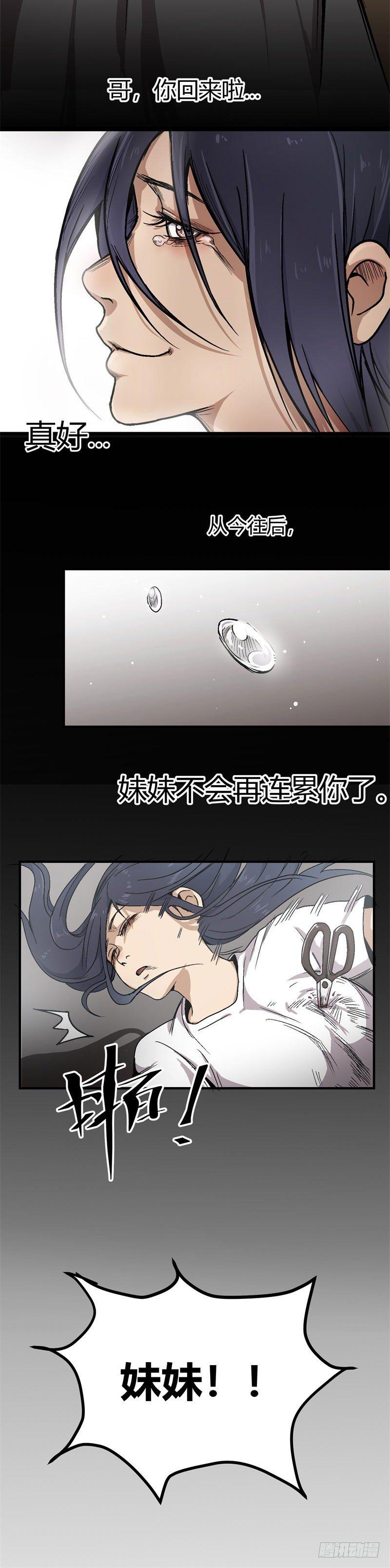 🍼带妹修仙在都市 第7话 身亡 第6页