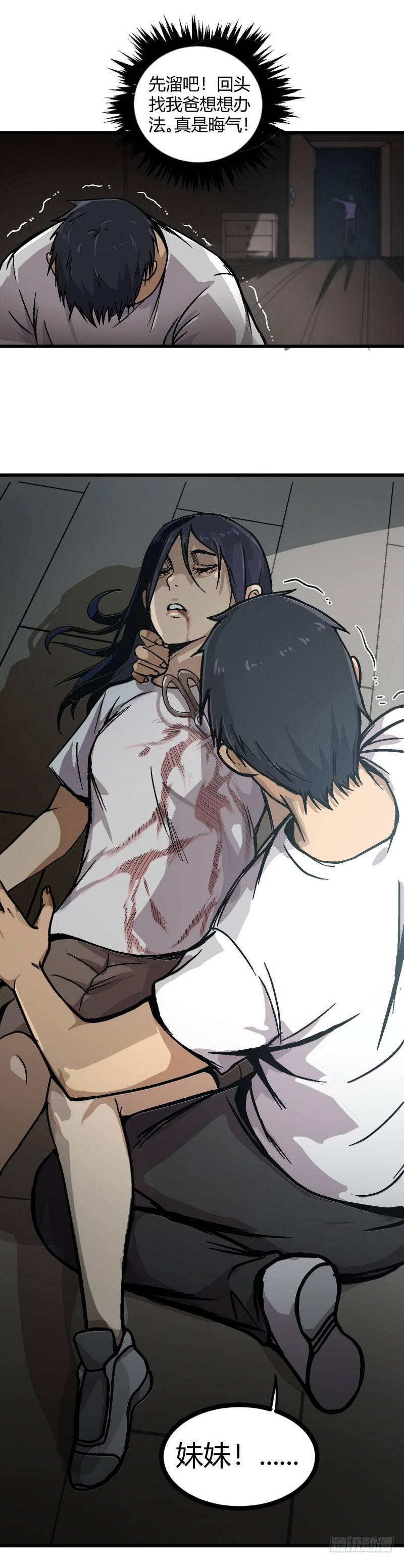 🍼带妹修仙在都市 第7话 身亡 第8页