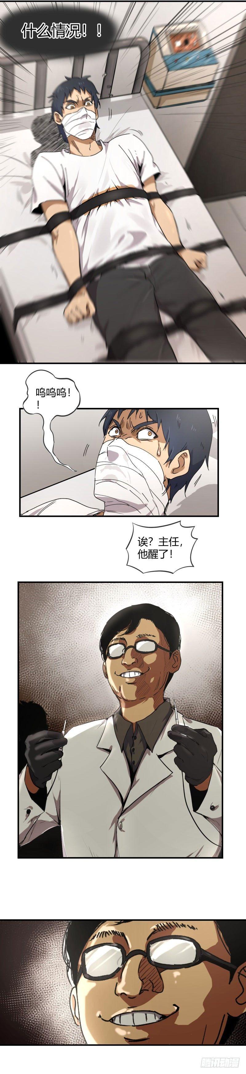 🍼带妹修仙在都市 第9话 觉醒 第10页