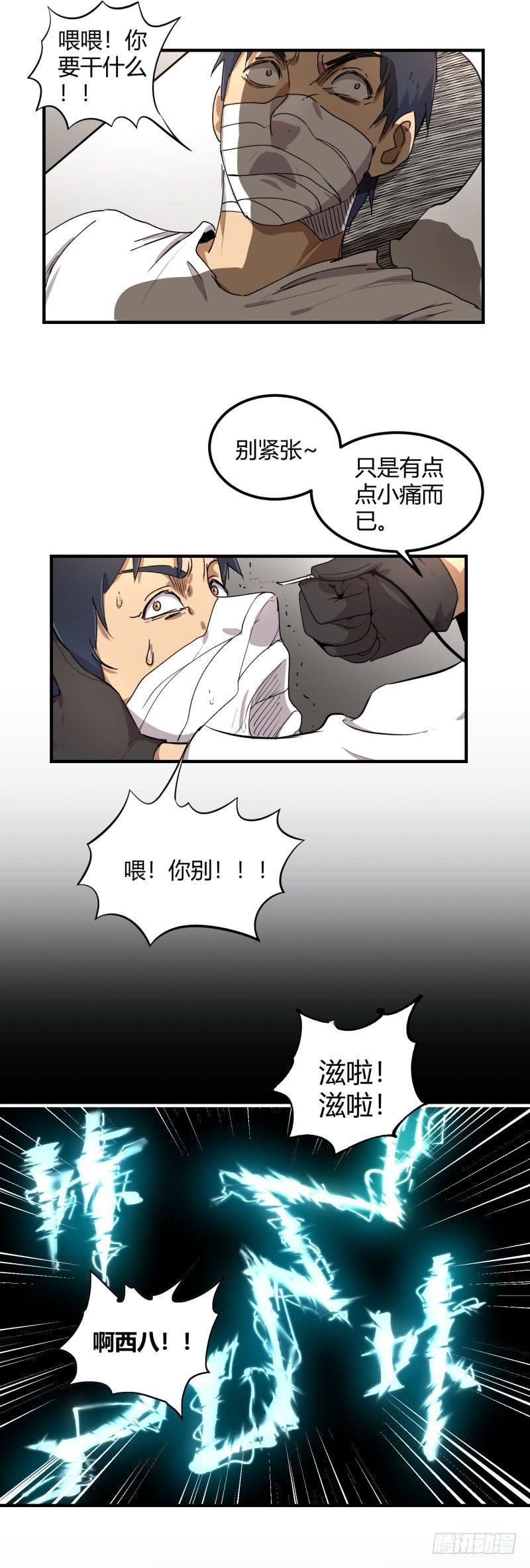 🍼带妹修仙在都市 第9话 觉醒 第11页