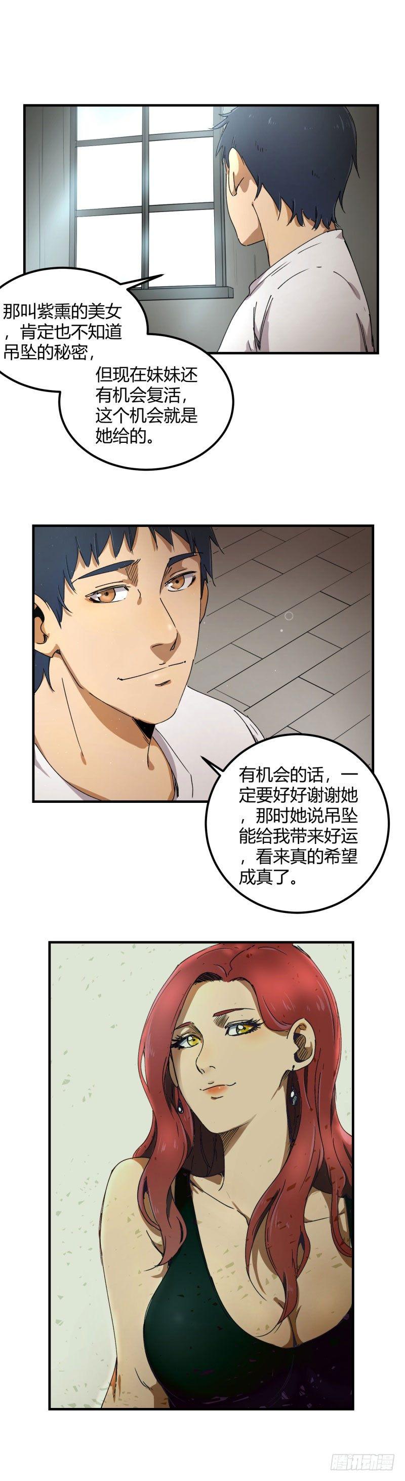 🍼带妹修仙在都市 第9话 觉醒 第5页