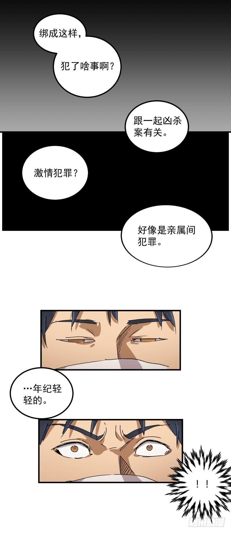 🍼带妹修仙在都市 第9话 觉醒 第9页