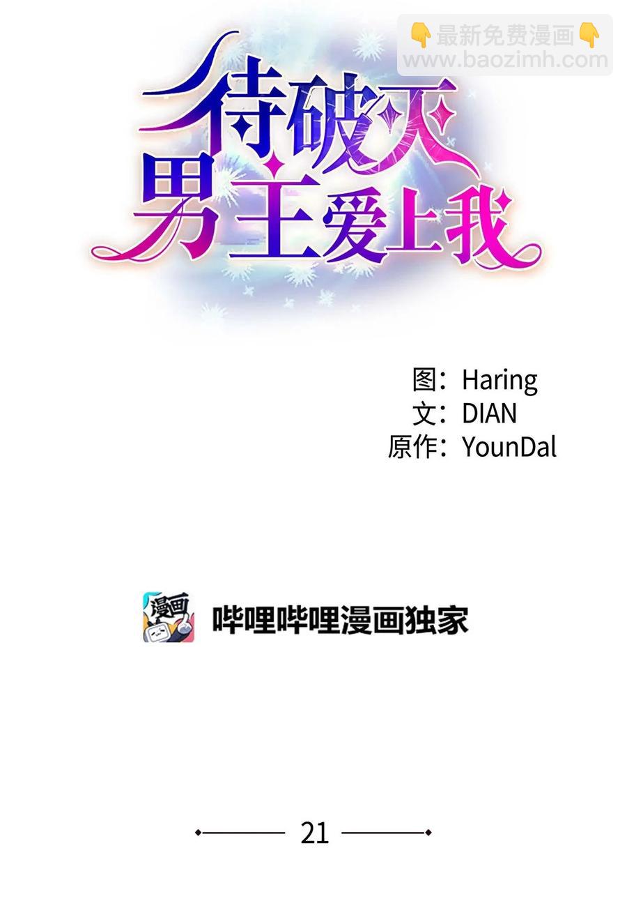21 要被关起来了？(1/2)-第21话