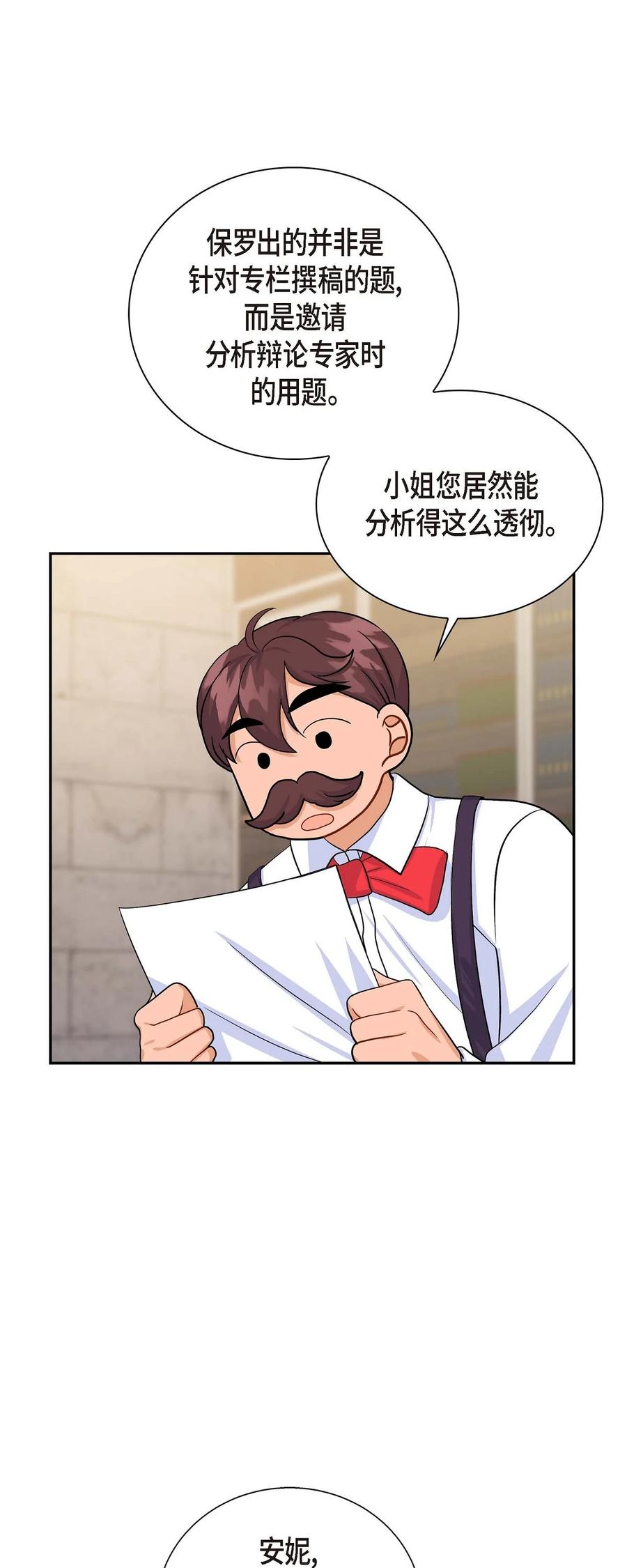 23 意料之外的告白(1/2)-第23话