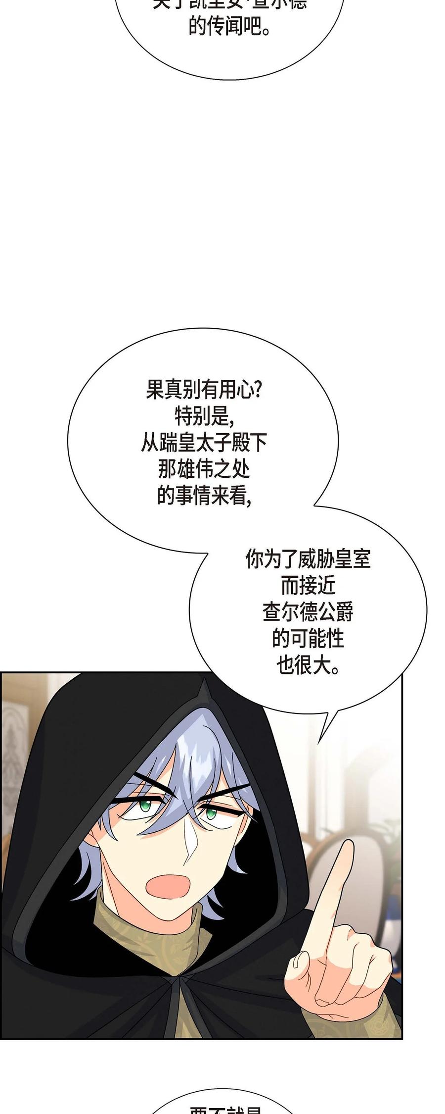 23 意料之外的告白(1/2)-第23话