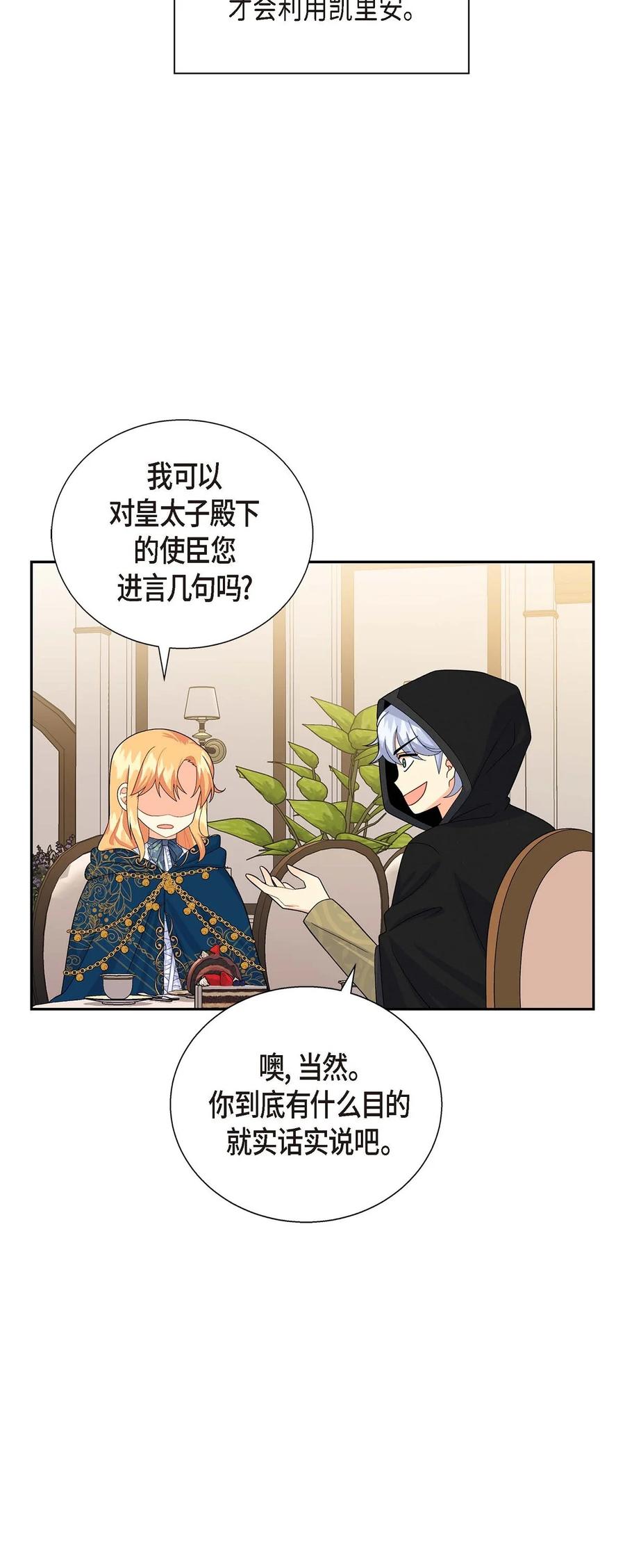 23 意料之外的告白(1/2)-第23话