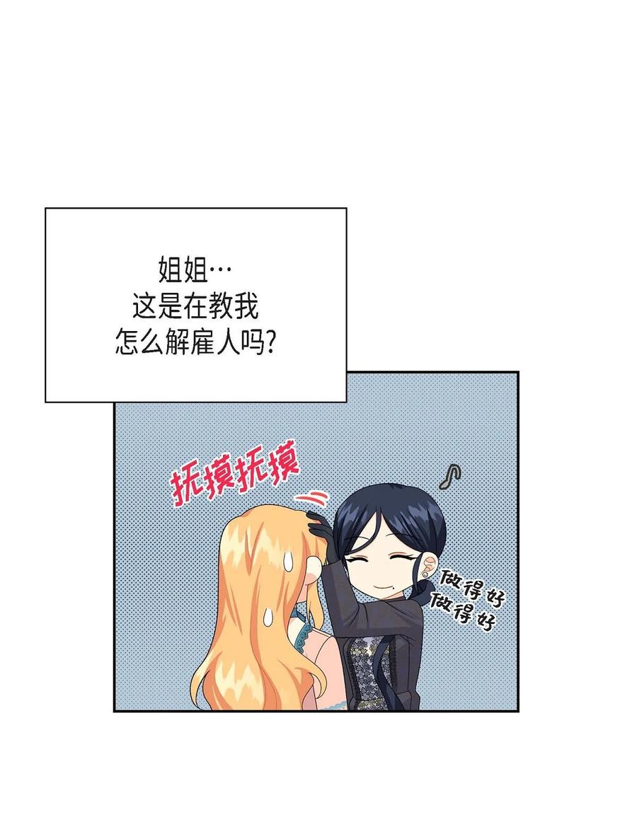 25 练习解雇(1/2)-第25话