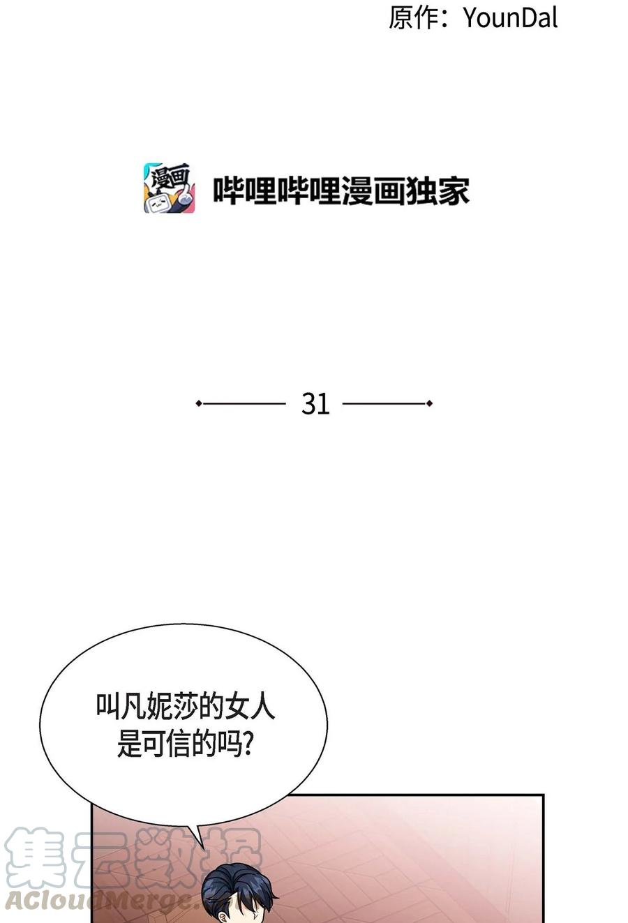 31 凯里安的心思(1/2)-第31话
