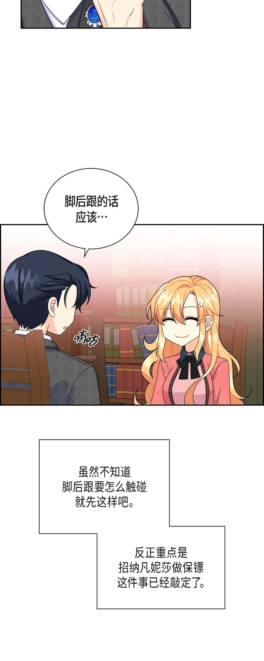 31 凯里安的心思(1/2)-第31话