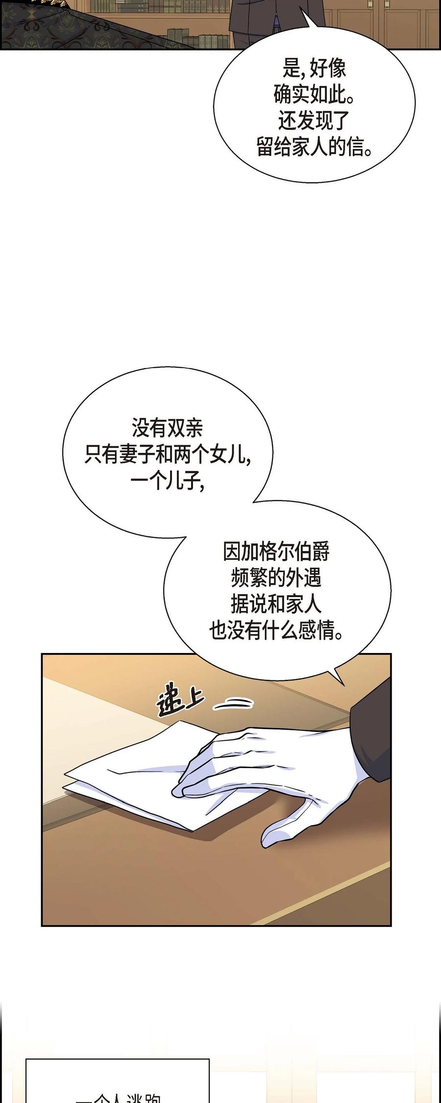 37 解雇危机(1/2)-第37话