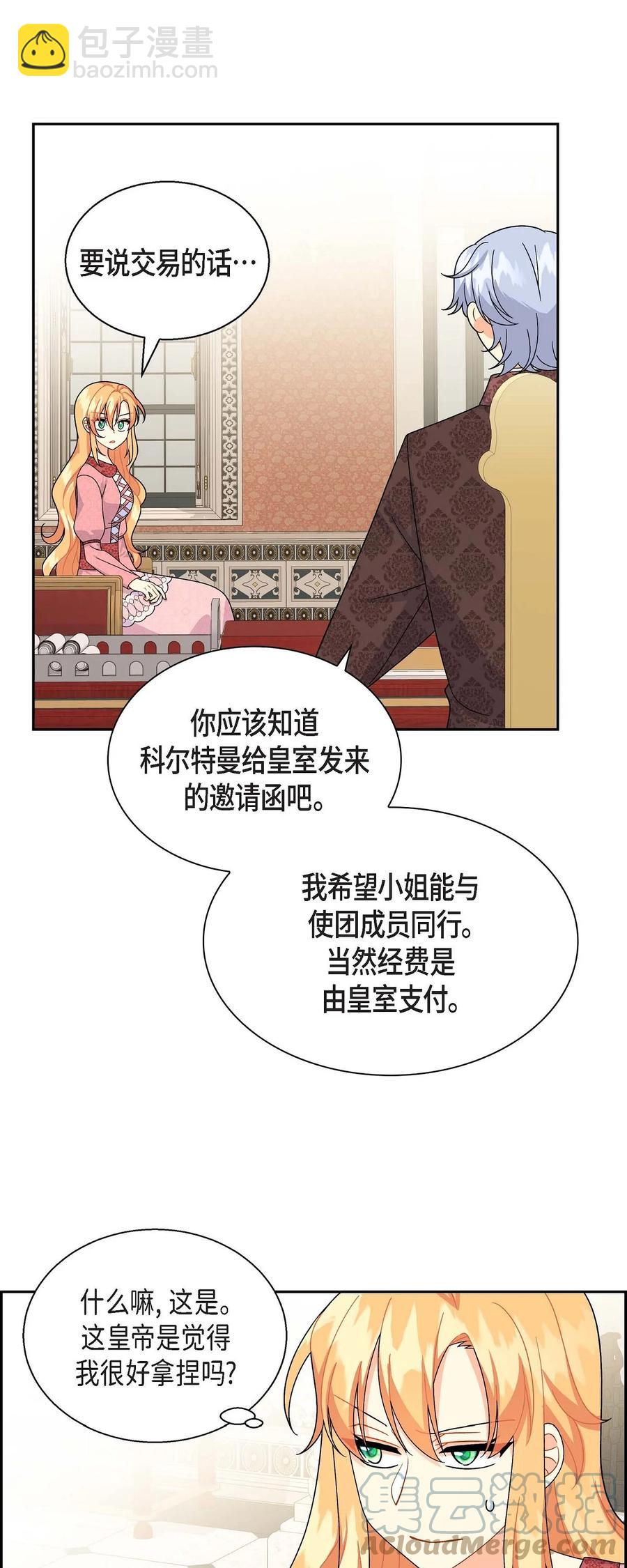 39 和皇帝的交易(1/2)-第39话