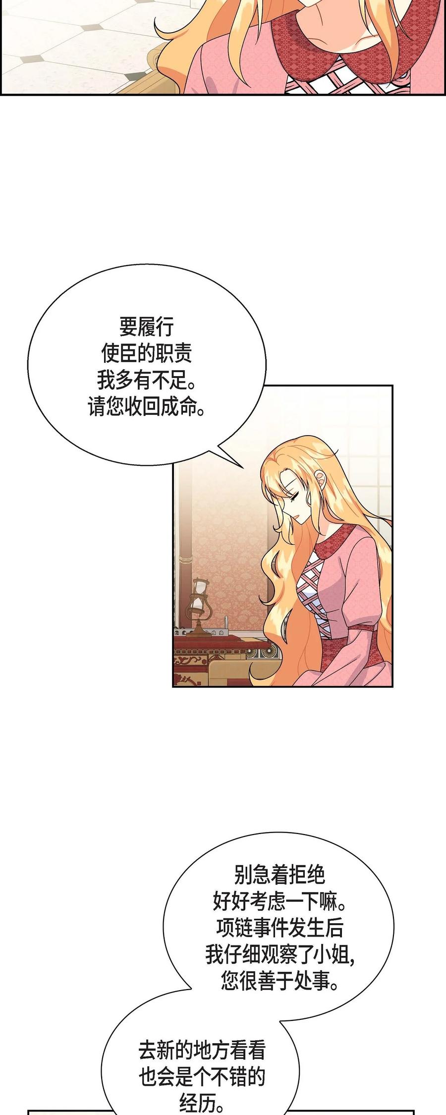 39 和皇帝的交易(1/2)-第39话