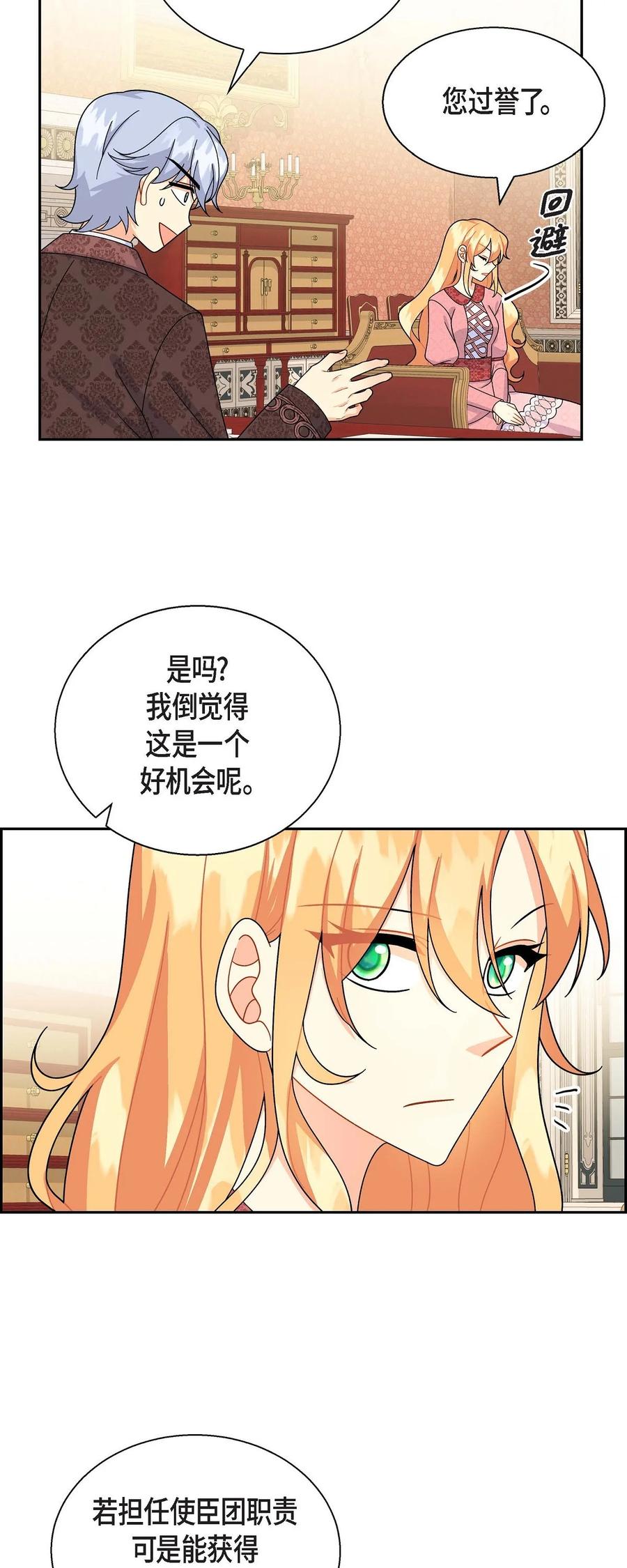 39 和皇帝的交易(1/2)-第39话